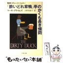  「酔いどれ家鴨」亭のかくも長き煩悶 / マーサ グライムズ, 吉野 美恵子, Martha Grimes / 文藝春秋 