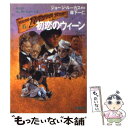 【中古】 初恋のウィーン ヤング インディ ジョーンズ6 / 森下 一仁 / 文藝春秋 文庫 【メール便送料無料】【あす楽対応】