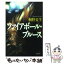 【中古】 ファイアボール・ブルース / 桐野 夏生 / 文藝春秋 [文庫]【メール便送料無料】【あす楽対応】