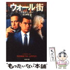 【中古】 ウォール街 / ケネス・リッパー, 芝山 幹郎 / 文藝春秋 [文庫]【メール便送料無料】【あす楽対応】