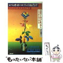 【中古】 レベッカ ポールソンのお告げ 13の恐怖とエロスの物語 / スティーヴン キング, ミシェル スラング, Michele Slung, 大久保 寛 / 文藝春秋 文庫 【メール便送料無料】【あす楽対応】