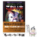 【中古】 楳図かずおこわい本 蛇　2