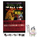 【中古】 楳図かずおこわい本 異形