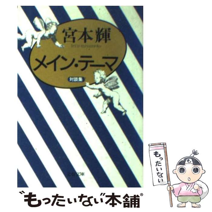 ����š� �ᥤ�󡦥ơ��� / ���� �� / ʸ麽ս� [ʸ��]�ڥ᡼��������̵���ۡں�û������ã�б���