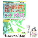 【中古】 社会科基礎・基本を確実に身につけさせるワーク 小学4年 / 藤本 浩行, 山口GENKIサークル, 有田 和正 / 明治図書出版 [単行本]【メール便送料無料】【あす楽対応】