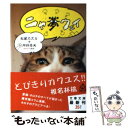 【中古】 ニャ夢ウェイ / 松尾 スズキ, 河井 克夫, チーム紅卍 / 文藝春秋 文庫 【メール便送料無料】【あす楽対応】