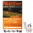 楽天もったいない本舗　楽天市場店【中古】 Sports　graphic　Numberベスト・セレクション 2 / ナンバー / 文藝春秋 [文庫]【メール便送料無料】【あす楽対応】