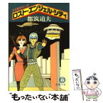 【中古】 ロスト・エンジェル・シティ 未来警察殺人課 / 都筑 道夫 / 徳間書店 [文庫]【メール便送料無料】【あす楽対応】