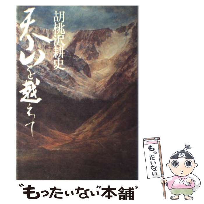 楽天市場】胡桃沢 耕史の通販