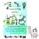 【中古】 にんげん住所録 / 高峰 秀子 / 文藝春秋 [単行本]【メール便送料無料】【あす楽対応】