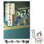 【中古】 今日を刻む時計 髪結い伊三次捕物余話 / 宇江佐 真理 / 文藝春秋 [単行本]【メール便送料無料】【あす楽対応】