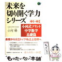 【中古】 小河式プリント 中1～中3 中学数学基礎篇 / 小河 勝 / 文藝春秋 [単行本 ソフトカバー ]【メール便送料無料】【あす楽対応】