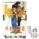 著者：神崎 将臣出版社：徳間書店サイズ：ペーパーバックISBN-10：4198331022ISBN-13：9784198331023■通常24時間以内に出荷可能です。※繁忙期やセール等、ご注文数が多い日につきましては　発送まで48時間かかる場合があります。あらかじめご了承ください。 ■メール便は、1冊から送料無料です。※宅配便の場合、2,500円以上送料無料です。※あす楽ご希望の方は、宅配便をご選択下さい。※「代引き」ご希望の方は宅配便をご選択下さい。※配送番号付きのゆうパケットをご希望の場合は、追跡可能メール便（送料210円）をご選択ください。■ただいま、オリジナルカレンダーをプレゼントしております。■お急ぎの方は「もったいない本舗　お急ぎ便店」をご利用ください。最短翌日配送、手数料298円から■まとめ買いの方は「もったいない本舗　おまとめ店」がお買い得です。■中古品ではございますが、良好なコンディションです。決済は、クレジットカード、代引き等、各種決済方法がご利用可能です。■万が一品質に不備が有った場合は、返金対応。■クリーニング済み。■商品画像に「帯」が付いているものがありますが、中古品のため、実際の商品には付いていない場合がございます。■商品状態の表記につきまして・非常に良い：　　使用されてはいますが、　　非常にきれいな状態です。　　書き込みや線引きはありません。・良い：　　比較的綺麗な状態の商品です。　　ページやカバーに欠品はありません。　　文章を読むのに支障はありません。・可：　　文章が問題なく読める状態の商品です。　　マーカーやペンで書込があることがあります。　　商品の痛みがある場合があります。