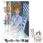 【中古】 あれから4年…クラリス回想 / アニメージュ編集部 / 徳間書店 [文庫]【メール便送料無料】【あす楽対応】