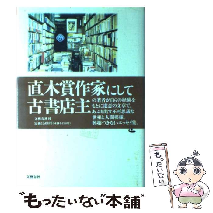 【中古】 漱石を売る / 出久根 達郎 / 文藝春秋 [ハードカバー]【メール便送料無料】【あす楽対応】