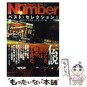 楽天もったいない本舗　楽天市場店【中古】 Sports　graphic　Numberベスト・セレクション 2 / スポーツグラフィックナンバー / 文藝春秋 [単行本]【メール便送料無料】【あす楽対応】