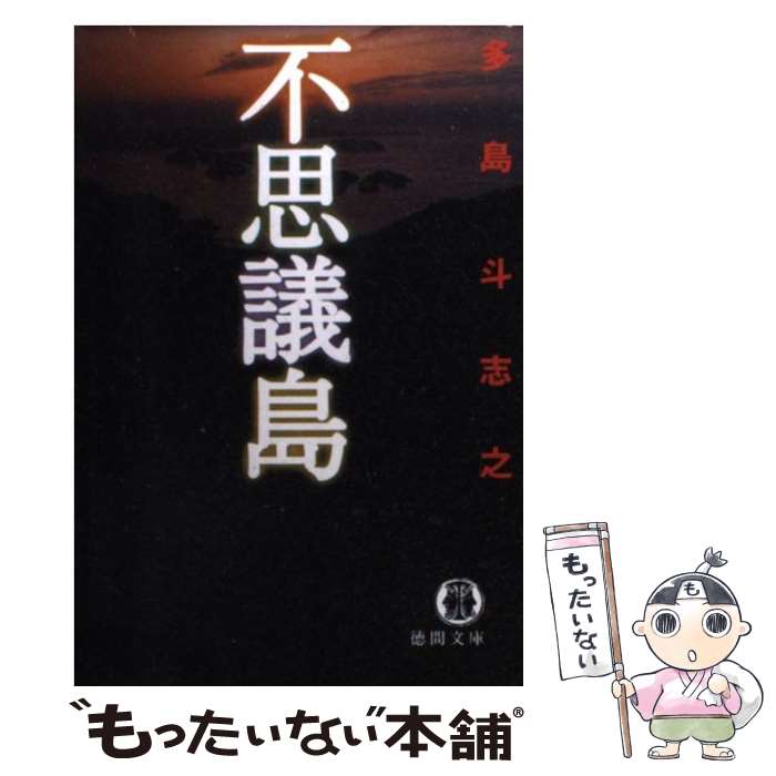楽天市場】めざせドキドキ島の通販 楽天市場】めざせドキドキ島の通販