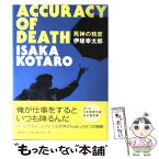 【中古】 死神の精度 / 伊坂 幸太郎 / 文藝春秋 [単行本（ソフトカバー）]【メール便送料無料】【あす楽対応】