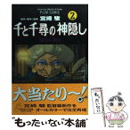 【中古】 千と千尋の神隠し Spirited　away 2 / アニメージュ編集部 / 徳間書店 [コミック]【メール便送料無料】【あす楽対応】