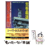 【中古】 紺碧の艦隊 長篇海戦シミュレーション 12 / 荒巻 義雄 / 徳間書店 [新書]【メール便送料無料】【あす楽対応】