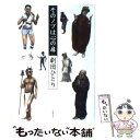 【中古】 そのノブは心の扉 / 劇団ひとり / 文藝春秋 [単行本]【メール便送料無料】【あす楽対応】