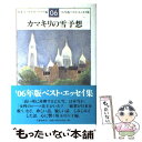 【中古】 カマキリの雪予想 ベスト・エッセイ集’06年版 / 日本エッセイスト クラブ / 文藝春秋 [単行本]【メール便送料無料】【あす楽対応】