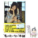 【中古】 アイドル社長 「AKB48」卒業翌日に40万円で起業しました。 / 川崎 希 / 徳間書店 単行本（ソフトカバー） 【メール便送料無料】【あす楽対応】