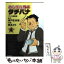 【中古】 めしばな刑事タチバナ 4 / 坂戸 佐兵衛, 旅井 とり / 徳間書店 [コミック]【メール便送料無料】【あす楽対応】