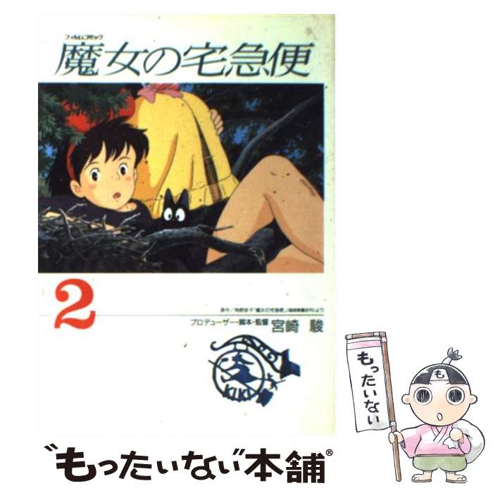 楽天市場】魔女の宅急便 2の通販