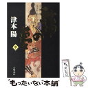 【中古】 乾坤の夢 中巻 / 津本 陽 / 文藝春秋 単行本 【メール便送料無料】【あす楽対応】