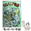 著者：TONO出版社：徳間書店サイズ：コミックISBN-10：4199600027ISBN-13：9784199600029■こちらの商品もオススメです ● 3月のライオン 1 / 羽海野 チカ / 白泉社 [コミック] ● 3月のライオン 9 / 羽海野 チカ / 白泉社 [コミック] ● 3月のライオン 6 / 羽海野 チカ / 白泉社 [コミック] ● 3月のライオン 11 / 羽海野 チカ / 白泉社 [コミック] ● 3月のライオン 7 / 羽海野 チカ / 白泉社 [コミック] ● 3月のライオン 4 / 羽海野 チカ / 白泉社 [コミック] ● 3月のライオン 10 / 羽海野 チカ / 白泉社 [コミック] ● 3月のライオン 8 / 羽海野 チカ / 白泉社 [コミック] ● 3月のライオン 5 / 羽海野 チカ / 白泉社 [コミック] ● 3月のライオン 2 / 羽海野 チカ / 白泉社 [コミック] ● 3月のライオン 3 / 羽海野 チカ / 白泉社 [コミック] ● 3月のライオン 12 / 羽海野チカ / 白泉社 [コミック] ● BLACK　LAGOON 8 / 広江 礼威 / 小学館 [コミック] ● バチカン奇跡調査官　血と薔薇と十字架 / 藤木 稟, THORES柴本 / KADOKAWA [文庫] ● 獣王星完全版 3 / 樹 なつみ / 白泉社 [コミック] ■通常24時間以内に出荷可能です。※繁忙期やセール等、ご注文数が多い日につきましては　発送まで48時間かかる場合があります。あらかじめご了承ください。 ■メール便は、1冊から送料無料です。※宅配便の場合、2,500円以上送料無料です。※あす楽ご希望の方は、宅配便をご選択下さい。※「代引き」ご希望の方は宅配便をご選択下さい。※配送番号付きのゆうパケットをご希望の場合は、追跡可能メール便（送料210円）をご選択ください。■ただいま、オリジナルカレンダーをプレゼントしております。■お急ぎの方は「もったいない本舗　お急ぎ便店」をご利用ください。最短翌日配送、手数料298円から■まとめ買いの方は「もったいない本舗　おまとめ店」がお買い得です。■中古品ではございますが、良好なコンディションです。決済は、クレジットカード、代引き等、各種決済方法がご利用可能です。■万が一品質に不備が有った場合は、返金対応。■クリーニング済み。■商品画像に「帯」が付いているものがありますが、中古品のため、実際の商品には付いていない場合がございます。■商品状態の表記につきまして・非常に良い：　　使用されてはいますが、　　非常にきれいな状態です。　　書き込みや線引きはありません。・良い：　　比較的綺麗な状態の商品です。　　ページやカバーに欠品はありません。　　文章を読むのに支障はありません。・可：　　文章が問題なく読める状態の商品です。　　マーカーやペンで書込があることがあります。　　商品の痛みがある場合があります。