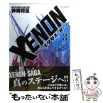 【中古】 XENONー199X・Rー 3 / 神崎 将臣 / 徳間書店 [コミック]【メール便送料無料】【あす楽対応】