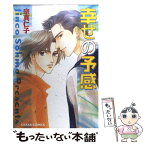 【中古】 幸せの予感 / 宗真 仁子 / 徳間書店 [コミック]【メール便送料無料】【あす楽対応】