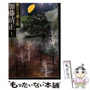 【中古】 加藤清正 上 / 海音寺 潮五郎 / 文藝春秋 文庫 【メール便送料無料】【あす楽対応】