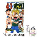 【中古】 4年1組起立！ 10 / 浜岡 賢次 / 秋田書店 コミック 【メール便送料無料】【あす楽対応】