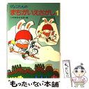 【中古】 ぴょこたんのまちがいえさがし 1 / このみ ひかる / あかね書房 単行本 【メール便送料無料】【あす楽対応】