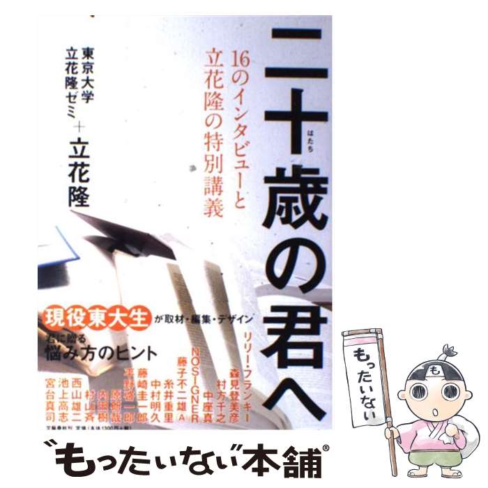 ����š� 16�Υ��󥿥ӥ塼��Ω��δ�����ֵ̹� �󽽺Фη��� / Ω�� δ, ������Ω��δ���� / ʸ麽ս� [ñ����]�ڥ᡼��������̵���ۡں�û������ã�б�...