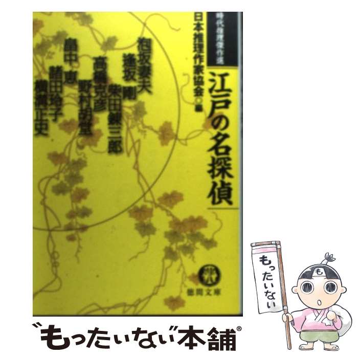 著者：日本推理作家協会, 泡坂 妻夫出版社：徳間書店サイズ：文庫ISBN-10：4198930562ISBN-13：9784198930561■こちらの商品もオススメです ● お文の影 / 宮部 みゆき / KADOKAWA [文庫] ● ...