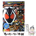 【中古】 仮面ライダーフォーゼ かめんライダーフォーゼひみつファイル / 徳間書店 / 徳間書店 ムック 【メール便送料無料】【あす楽対応】