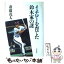 【中古】 イチローを育てた鈴木家の謎 / 斎藤 茂太 / 家の光協会 [単行本]【メール便送料無料】【あす楽対応】