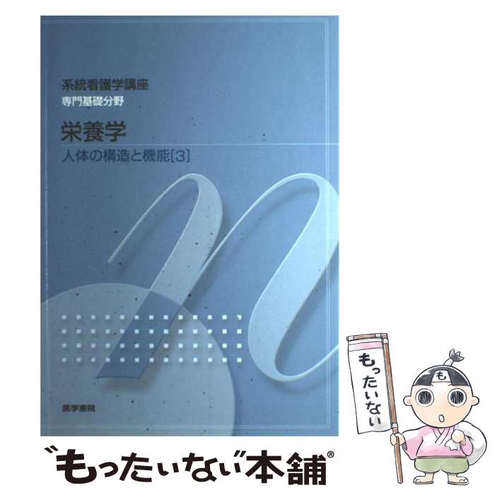著者：小野 章史, 杉山 みち子, 鈴木 志保子, 外山 健二, 中村 丁次出版社：医学書院サイズ：単行本ISBN-10：4260009044ISBN-13：9784260009041■通常24時間以内に出荷可能です。※繁忙期やセール等、ご注文数が多い日につきましては　発送まで48時間かかる場合があります。あらかじめご了承ください。 ■メール便は、1冊から送料無料です。※宅配便の場合、2,500円以上送料無料です。※最短翌日配達ご希望の方は、宅配便をご選択下さい。※「代引き」ご希望の方は宅配便をご選択下さい。※配送番号付きのゆうパケットをご希望の場合は、追跡可能メール便（送料210円）をご選択ください。■ただいま、オリジナルカレンダーをプレゼントしております。■お急ぎの方は「もったいない本舗　お急ぎ便店」をご利用ください。最短翌日配送、手数料298円から■まとめ買いの方は「もったいない本舗　おまとめ店」がお買い得です。■中古品ではございますが、良好なコンディションです。決済は、クレジットカード、代引き等、各種決済方法がご利用可能です。■万が一品質に不備が有った場合は、返金対応。■クリーニング済み。■商品画像に「帯」が付いているものがありますが、中古品のため、実際の商品には付いていない場合がございます。■商品状態の表記につきまして・非常に良い：　　使用されてはいますが、　　非常にきれいな状態です。　　書き込みや線引きはありません。・良い：　　比較的綺麗な状態の商品です。　　ページやカバーに欠品はありません。　　文章を読むのに支障はありません。・可：　　文章が問題なく読める状態の商品です。　　マーカーやペンで書込があることがあります。　　商品の痛みがある場合があります。