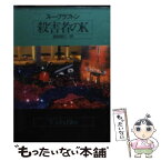 【中古】 殺害者のK / スー グラフトン, Sue Grafton, 嵯峨 静江 / 早川書房 [文庫]【メール便送料無料】【あす楽対応】