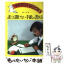 【中古】 誰にも聞けない手紙の書き方 / 青木 一男 / 池田書店 単行本 【メール便送料無料】【あす楽対応】