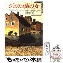  ジェリコ街の女 / コリン デクスター, Colin Dexter, 大庭 忠男 / 早川書房 