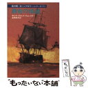  勇者の帰還 / セシル スコット フォレスター, 高橋 泰邦 / 早川書房 