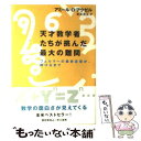 楽天もったいない本舗　楽天市場店【中古】 天才数学者たちが挑んだ最大の難問 フェルマーの最終定理が解けるまで / アミール・D. アクゼル, Amir D. Aczel, 吉永 良正 / 早川書房 [単行本]【メール便送料無料】【あす楽対応】