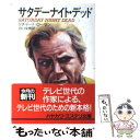 【中古】 サタデーナイト デッド / リチャード ローゼン, 田口 俊樹 / 早川書房 文庫 【メール便送料無料】【あす楽対応】