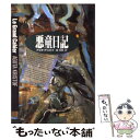  悪童日記 / アゴタ クリストフ, Agota Kristof, 堀 茂樹 / 早川書房 