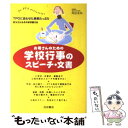  お母さんのための学校行事のスピーチ・文書 For　PTA　activities / 池田書店 / 池田書店 