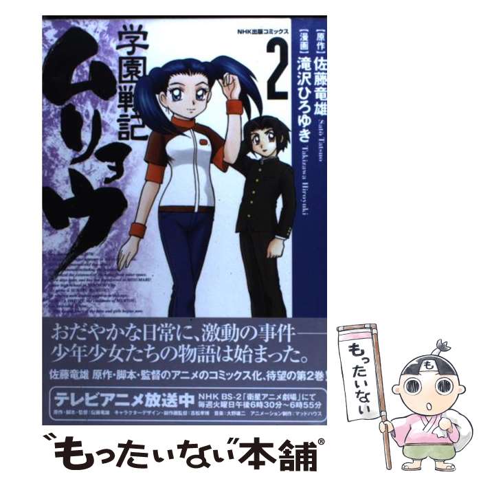 楽天市場】学園戦記ムリョウ（本・雑誌・コミック）の通販